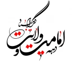 دهه ولایت و امامت و عید سعید غدیر خم بر همه شیعیان و دوستداران امام علی (علیه السلام) مبارکباد. 2