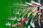 هفته نیروی انتظامی بر دلاور مردان عرصه امنیت و انضباط اجتماعی مبارک 2