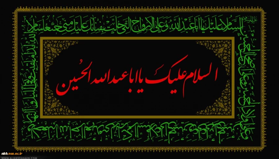 باز این چه شورش است که در خلق عالم است-باز این چه نوحه و چه عزا و چه ماتم است. 2