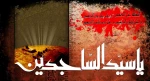 امام سجاد(ع):سعادت و خوشبختى انسان در حفظ و کنترل اعضاء و جوارح خود از هرگونه کار زشت و خلاف است. 2