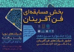 ثبت نام سیزدهمین جشنواره ملی فن آوری شیخ بهایی  2