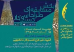 ثبت نام سیزدهمین جشنواره ملی فن آوری شیخ بهایی  3