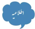 اطلاعیه طرح نهایی 2