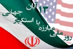 سیزده آبان روز استوارى ملت ایران در مقابل ترفند استکبار است 2