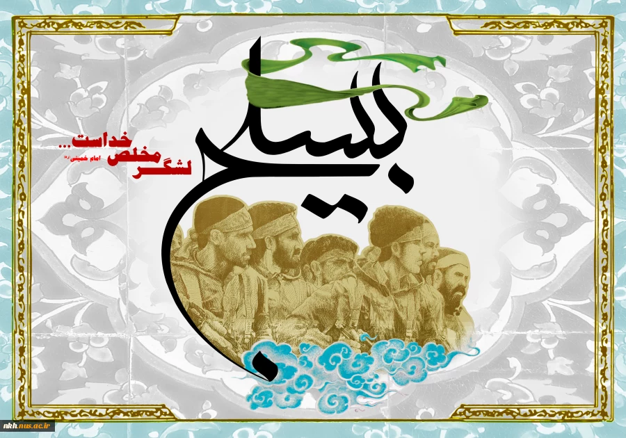 مقام معظم رهبری: بسیج در حقیقت مظهر یک وحدت مقدس میان افراد ملت است.  3