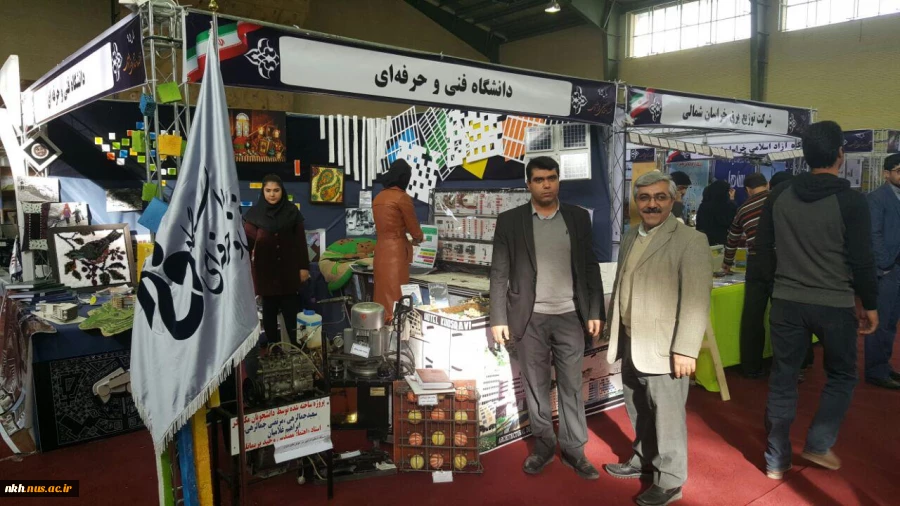 شرکت فعال آموزشکده های فنی وحرفه ای استان خراسان شمالی درهفدهمین نمایشگاه دستاوردهای پژوهشی، فناوری و فن بازار. 17