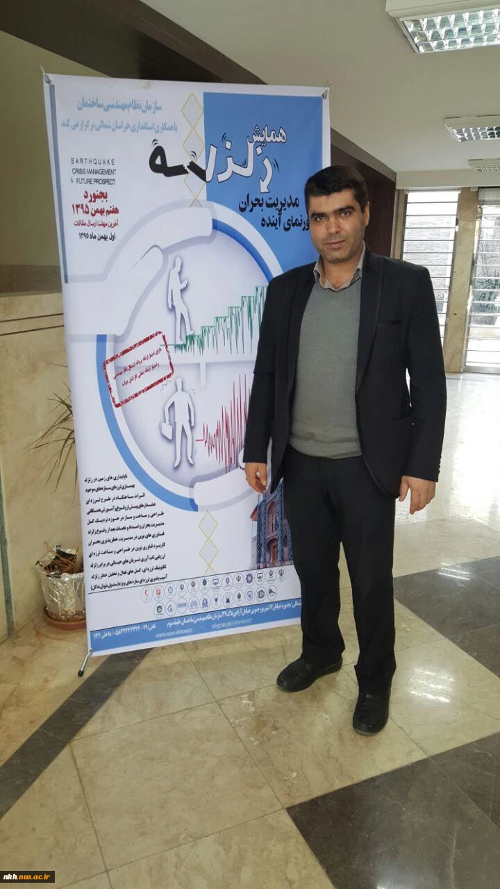 همایش زلزله، مدیریت بحران دورنمای آینده 4