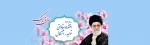 سال 1396،اقتصاد مقاومتی،تولید-اشتغال گرامی باد 2