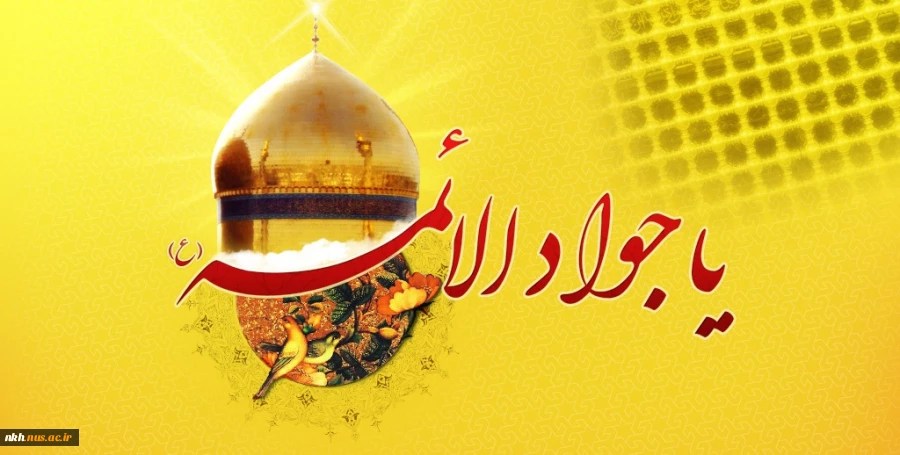 ولادت امام محمدتقی(ع) مبارک باد 2