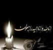 تسلیت 2