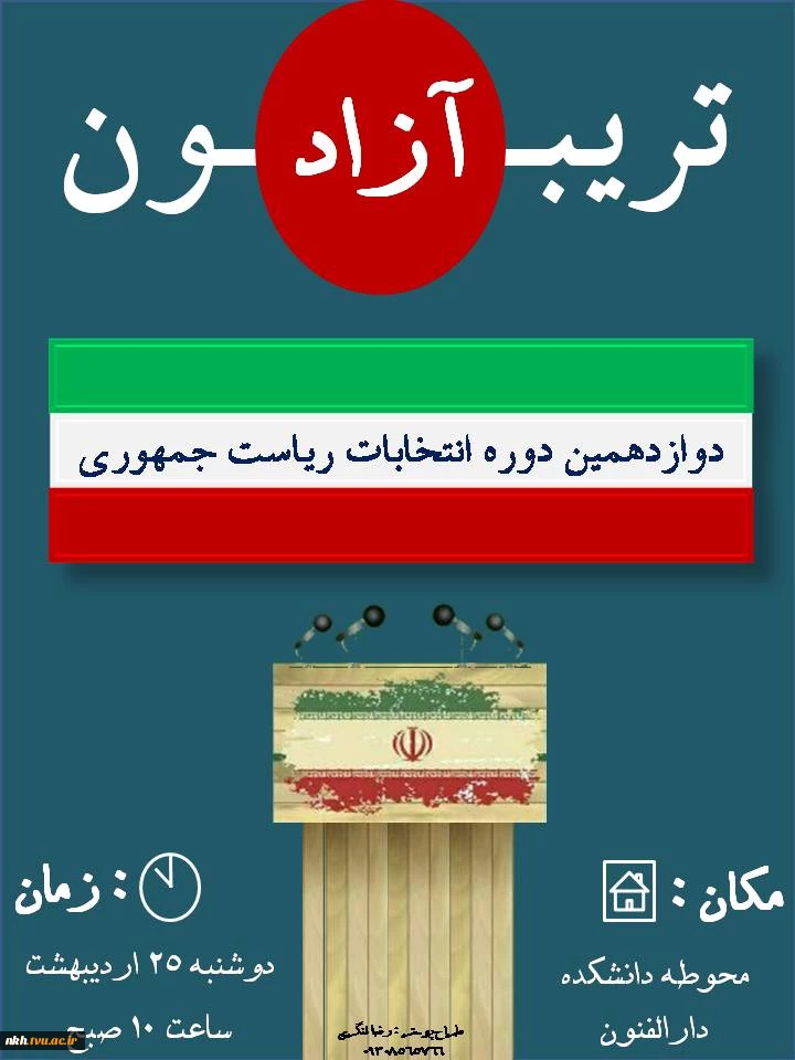 تریبون آزاد در آموزشکده فنی و حرفه ای پسران بجنورد(دارالفنون)  2