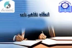 انعقاد تفاهم‎‎نامه همکاری بین آموزشکده فنی وحرفه ای پسران بجنورد(دارالفنون) و پارک علم و فناوری خراسان شمالی 2