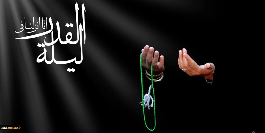 خیر، برکت، خرسندی، سلامت، خوشبختی و سعادت دنیا و آخرت، توشه شب قدرتان باد. 2