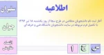 اجرای طرح سراسری سجا ویژه دانشجو یان  2