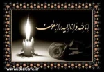 عرض تسلیت 2