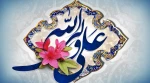 عید کمال دین،سالروز اتمام نعمت و هنگامه اعلان وصایت و ولایت امیر المومنین علیه السلام بر شیعیان و پیروان ولایت خجسته باد 2
