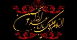 فرا رسیدن ماه محرم را به تمامی مسلمانان جهان تسلیت عرض می نماییم 2