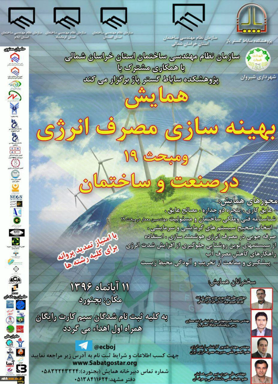 با همکاری آموزشکده فنی وحرفه ای پسران بجنورد(دارالفنون)؛
 2