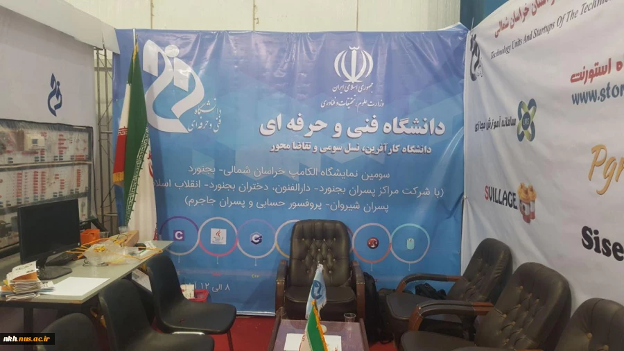 با حضور فعال دانشگاه فنی وحرفه ای استان خراسان شمالی؛
برگزاری سومین نمایشگاه  الکامپ، الکترونیک، کامپیوتر و تجارت الکترونیک  بجنورد 2