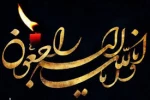 پیام تسلیت سرپرست دانشگاه فنی و حرفه ای درپی حادثه غم‌بار زمین‌لزره استان‌های غرب کشور 2