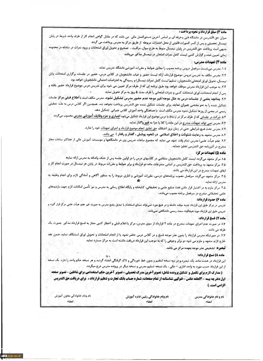 صفحه2-قرارداد اموزشی مدرسین مدعو
