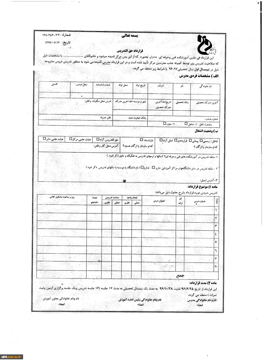 فرم قرارداد آموزشی صفحه 1