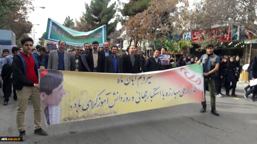 شرکت پرشور کارکنان و دانشجویان دانشکده دارالفنون در راهپیمایی 13 آبان 2