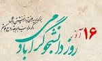 دانشجو_مظهر_بیداری و دانشگاه نماد آگاهی‌رسانی و مبدا تحولات است  2