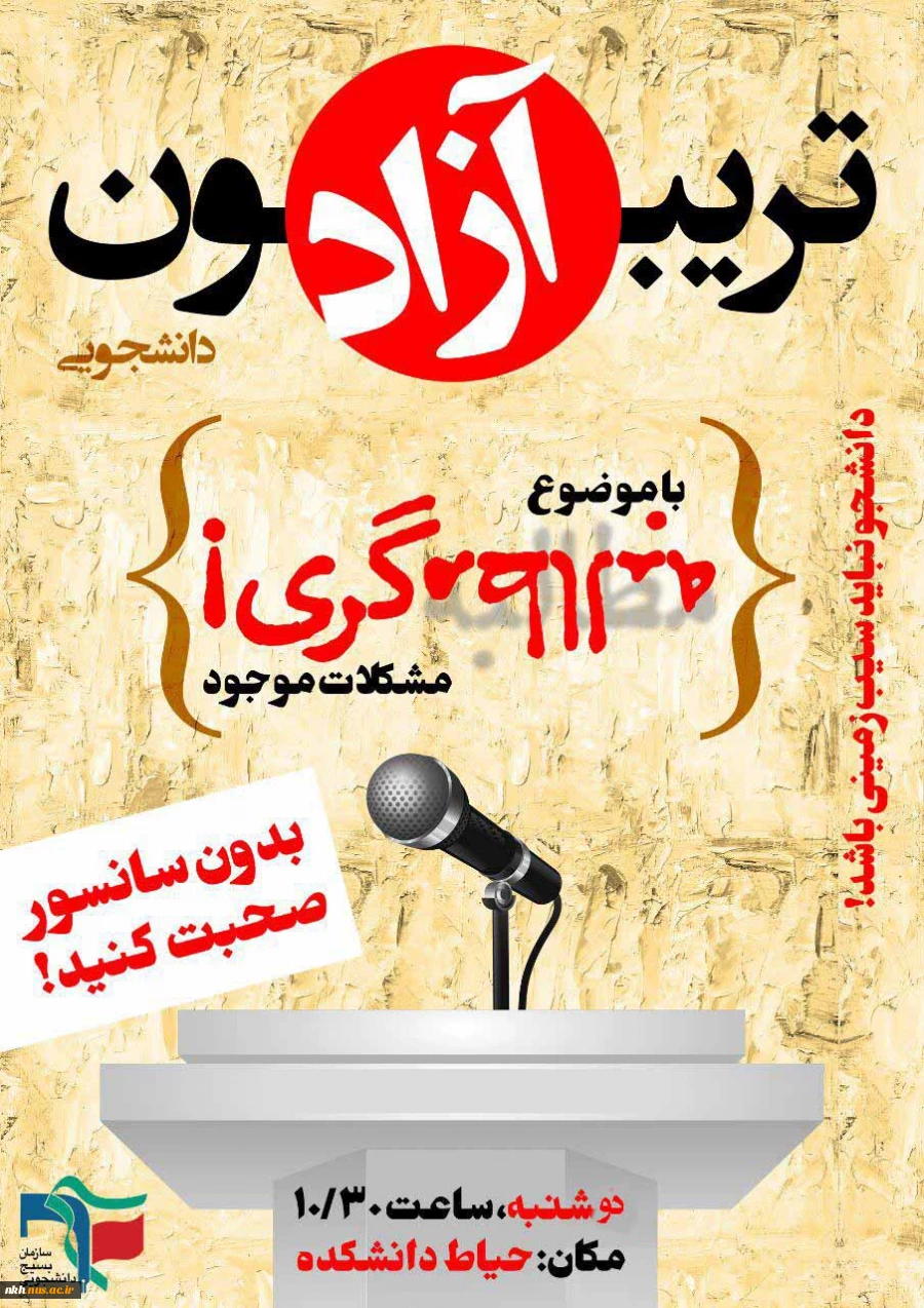 روز دانشجو 3