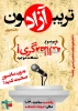 اجرای برنامه های شاخص به مناسبت روز دانشجو در آموزشکده فنی وحرفه ای پسران بجنورد(دارالفنون) 2