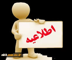اطلاعیه زمان دریافت کارت ورود به جلسه 2