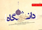 27آذر سالروز وحدت حوزه و دانشگاه گرامی باد 2