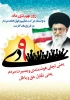یوم الله 9دی گرامی باد 2