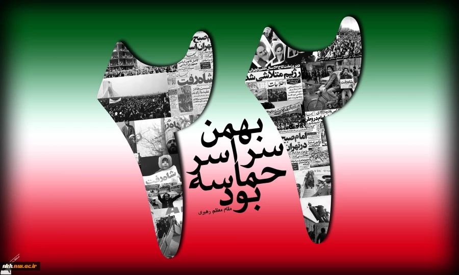 اعلام آمادگی کارکنان ،اساتید و دانشجویان آموزشکده فنی دارالفنون بجنورد برای شرکت در راهپیمایی 22 بهمن 2