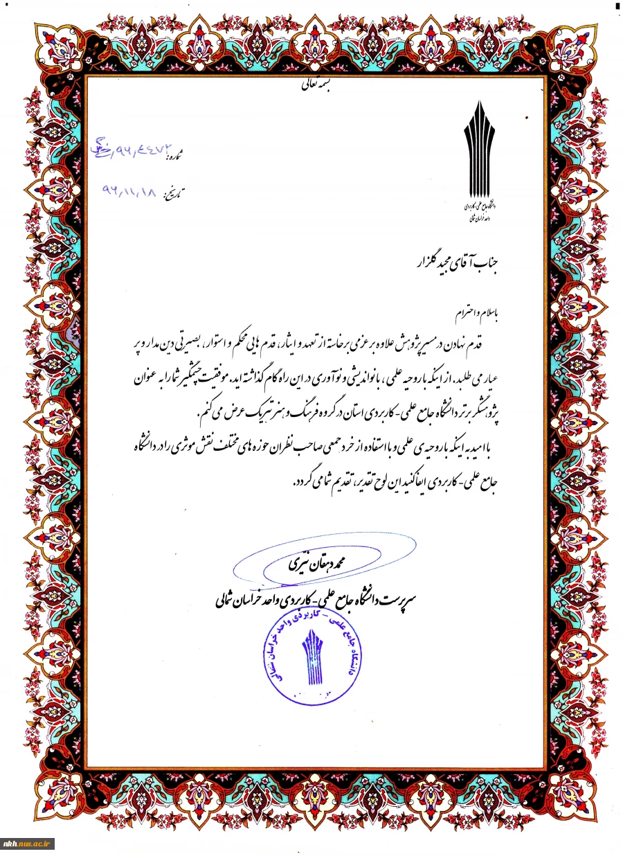 انتخاب مهندس گلزار به عنوان پژوهشگر برتر 2