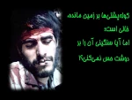 هرچه انقلاب اسلامی دارد از برکت مجاهدت شهدا و ایثارگران است.(امام خمینی«ره» ) 2