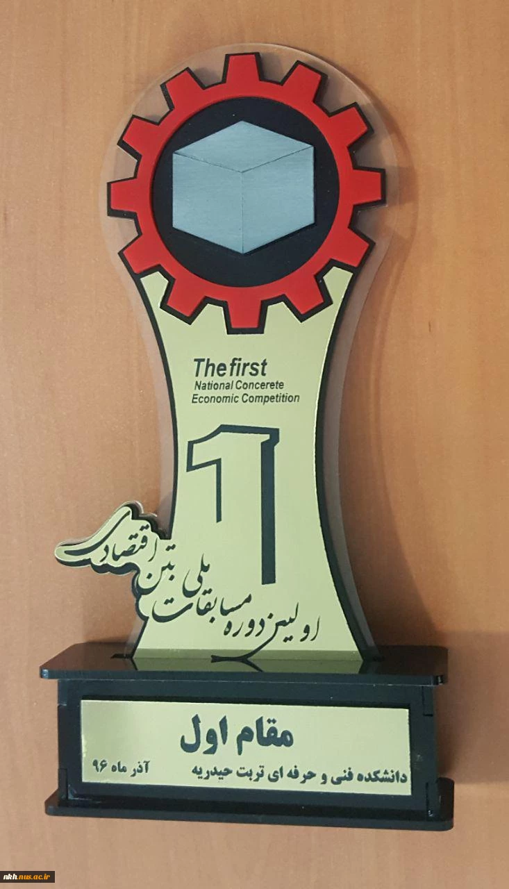 کسب مقام اول مسابقات ملی بتن،  توسط دانشجویان آموزشکده فنی وحرفه ای پسران بجنورد(دارالفنون) 2