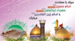 سوم شعبان، ولادت فرخنده مهتر جوانان بهشت و آموزگار شهادت، امام حسین (ع) مبارک و خجسته باد. 2