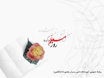 از پدر گر قالب تن یافتیم / از معلم جان روشن یافتیم- روز معلم مبارک. 2