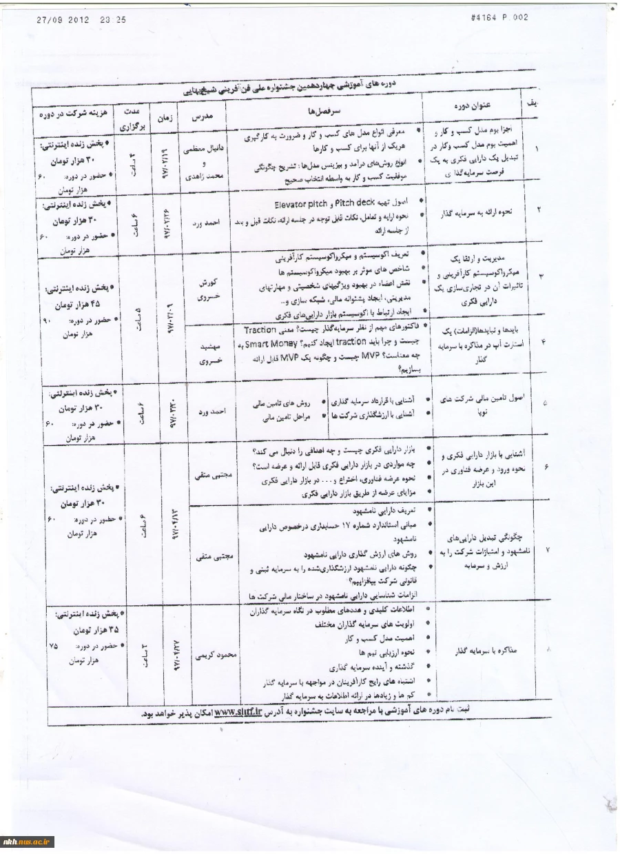 جشنواره شیخ بهایی 2