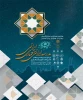 هشتمین همایش و نمایشگاه ملی و اولین همایش بین‌المللی 