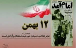 تبریک دهه فجر 2