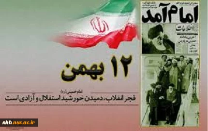 تبریک دهه فجر 3