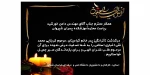 پیام تسلیت مهندس دامن خورشید،ریاست محترم آموزشکده شیروان 2