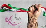 ((بیانیه دعوت دانشگاه فنی حرفه ای خراسان شمالی به شرکت در راهپیمایی یوم الله 22 بهمن)) 2