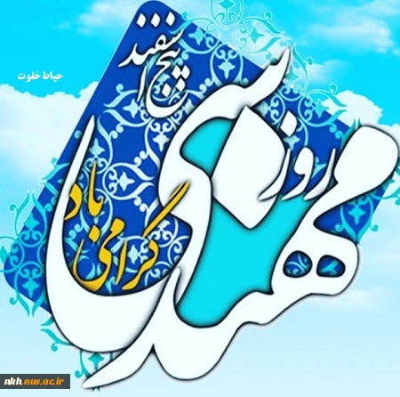 5 اسفند روز بزرگداشت خواجه نصیرالدین طوسی و روز مهندس گرامی باد 2