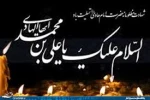 شهادت امام علی النقی تسلیت باد 2