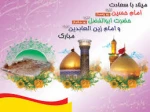 تبریک میلاد امام حسین 2