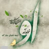 نیمه شعبان مبارک باد. 2
