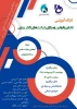 برگزاری کارگاه آموزشی  آشنایی با قوانین و مزایای شرکت های دانش بنیان